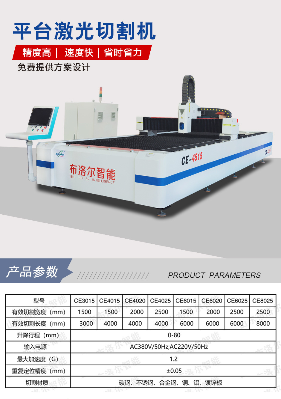 布洛爾平臺式激光切割機